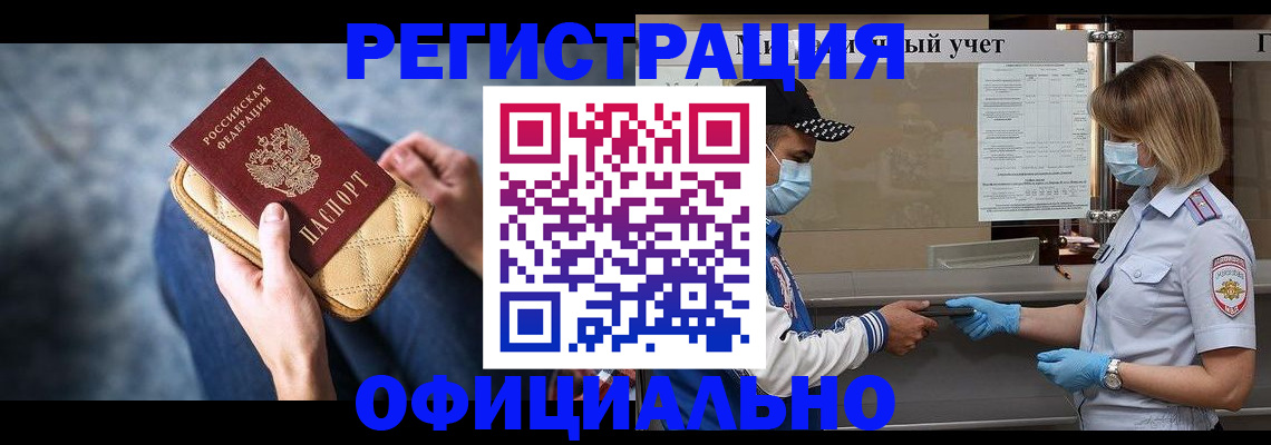 временная регистрация для всех в Фурманове