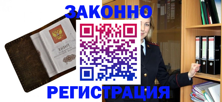 временная регистрация купить в Фурманове